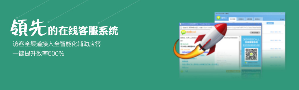 365訪客全媒體接入PCweb、手機(jī)web、手機(jī)APP、微信、微博、郵件
